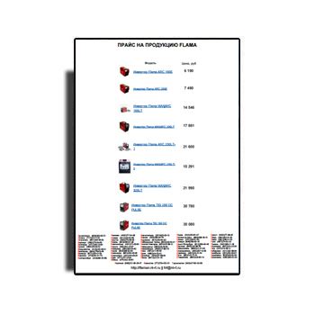 قائمة أسعار منتجات فلاما из каталога FLAMA